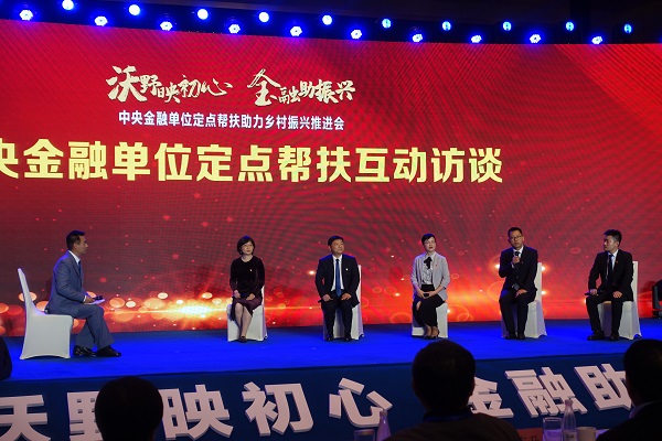 中國華融參加中央金融單位定點幫扶助力鄉(xiāng)村振興推進(jìn)會   獲評金融單位定點扶貧先進(jìn)集體、先進(jìn)個人