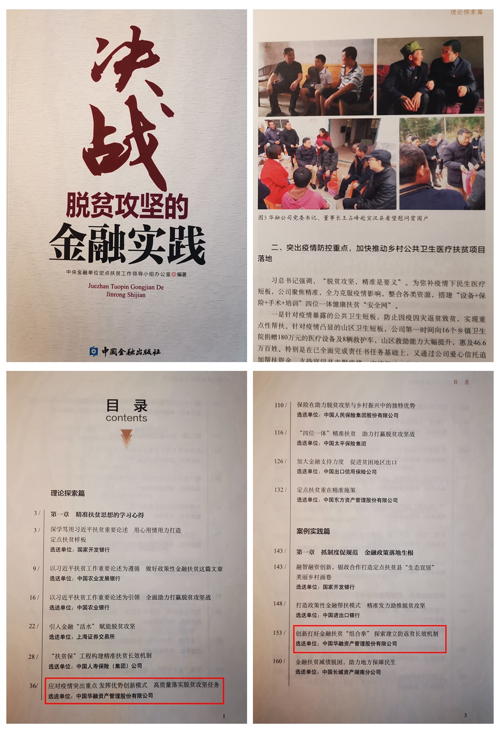 中國華融參加中央金融單位定點幫扶助力鄉(xiāng)村振興推進(jìn)會   獲評金融單位定點扶貧先進(jìn)集體、先進(jìn)個人